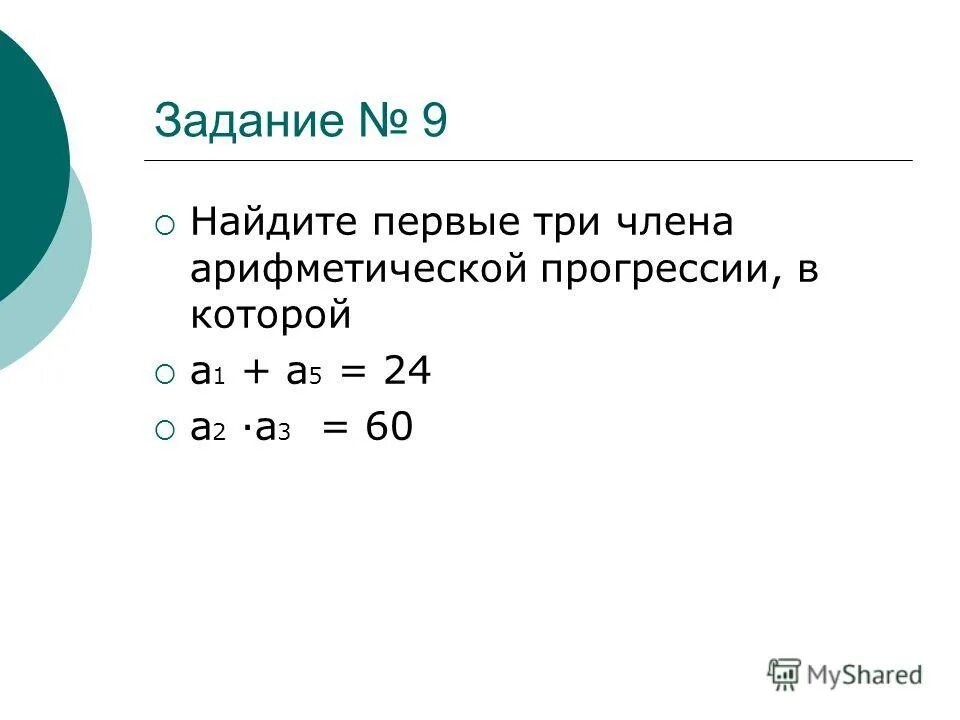 Найти первые три члена последовательности