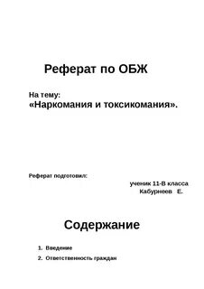 Сделать сообщение на тему