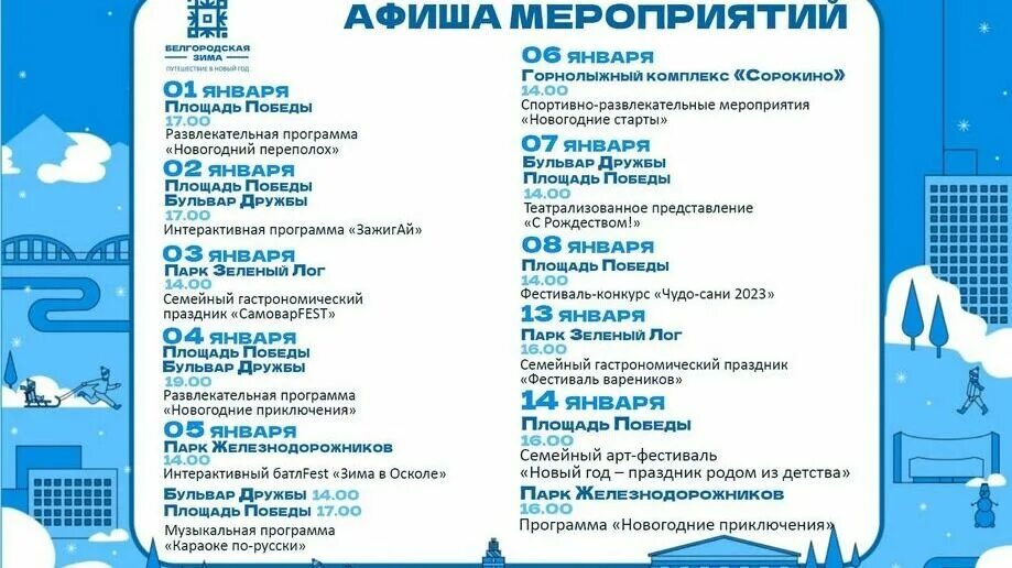 Афиша старый оскол 2025. Афиша старый оскол 2025