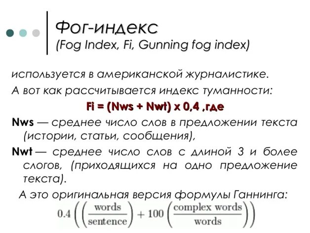 Index. Индекс Фога. Индекс туманности Ганнинга. Индекс Ганнинга. Фог индекс формула.