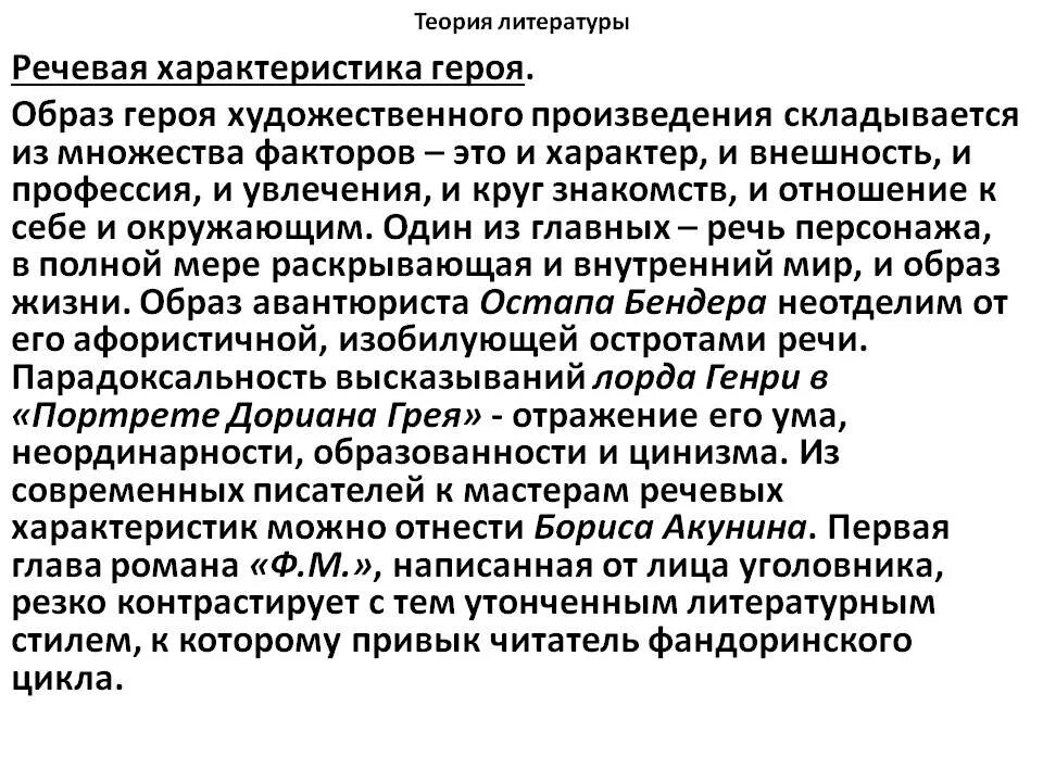 Характеристика героя почему 2 класс. Речевая характеристика. Речевая характеристика героя. Речевая характеристика персонажей. Характеристика речи персонажа.