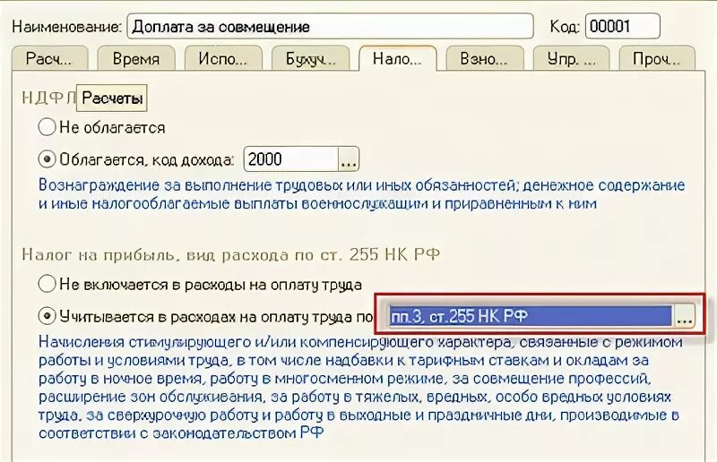 Пп 1 ст 255