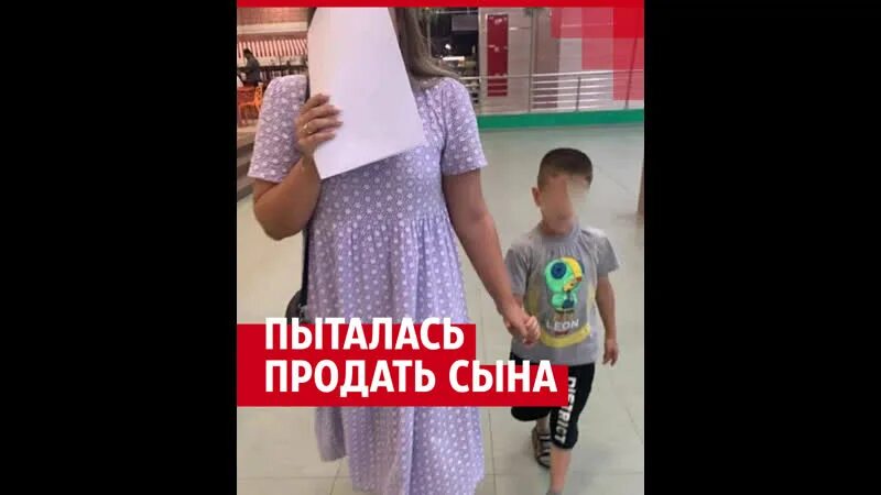 Продам сына. Женщина продала сына. Женщина продала своего ребенка. Женщина продала своего ребенка за 300 тысяч рублей. Хотела продать сына