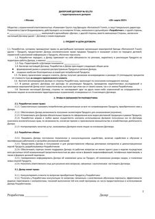 Договор производства одежды
