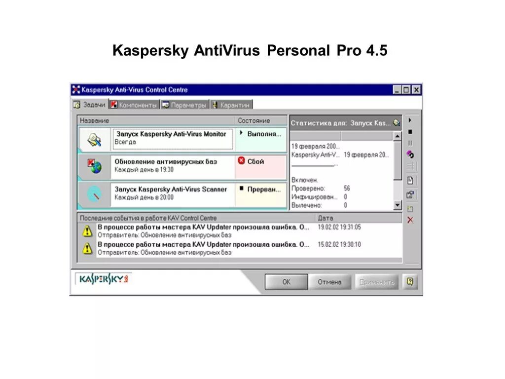 Первая программа антивирус. Антивирус Касперского 5.0. Kaspersky Antivirus personal. Kaspersky Anti-virus personal. Kaspersky Anti-virus personal Pro.