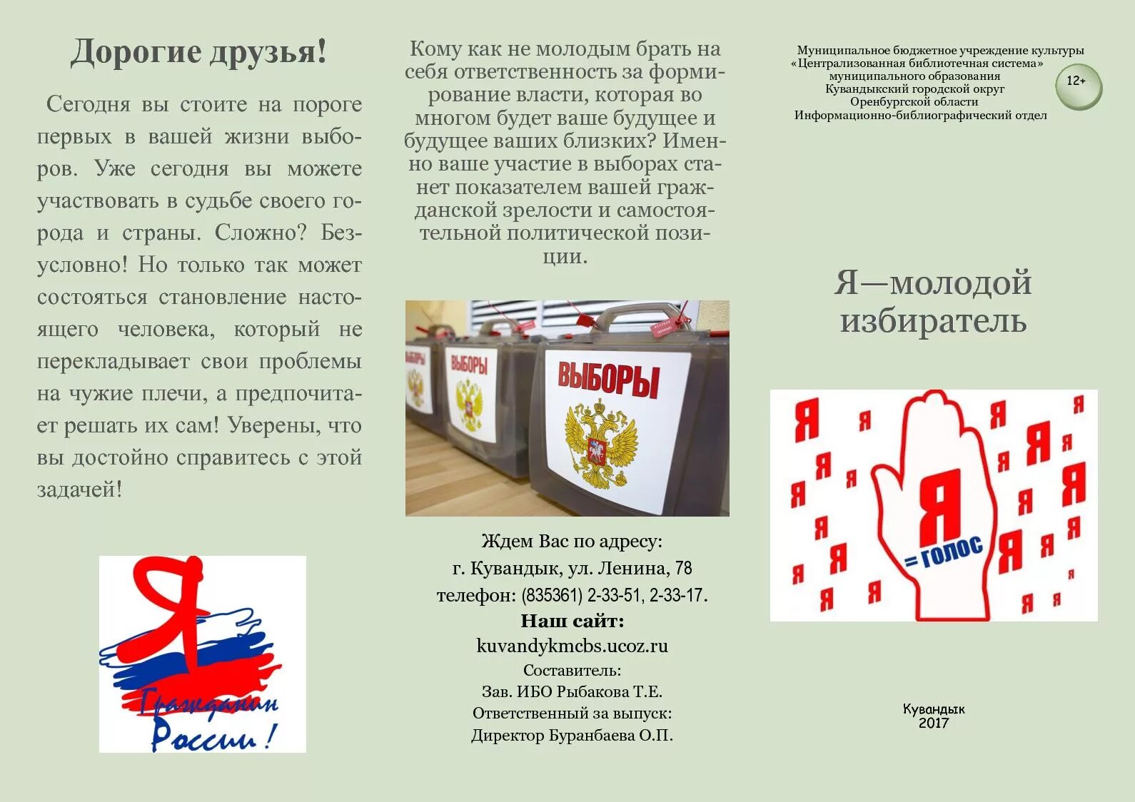Буклеты избирателя. Буклеты избирателя