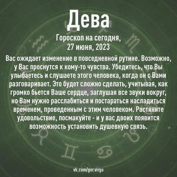 Что ожидает дев. Гороскоп на 2023 Дева. Гороскоп на 2023 год Дева. Дева на сегодня. Гороскоп на 4 июня Дева 2023.