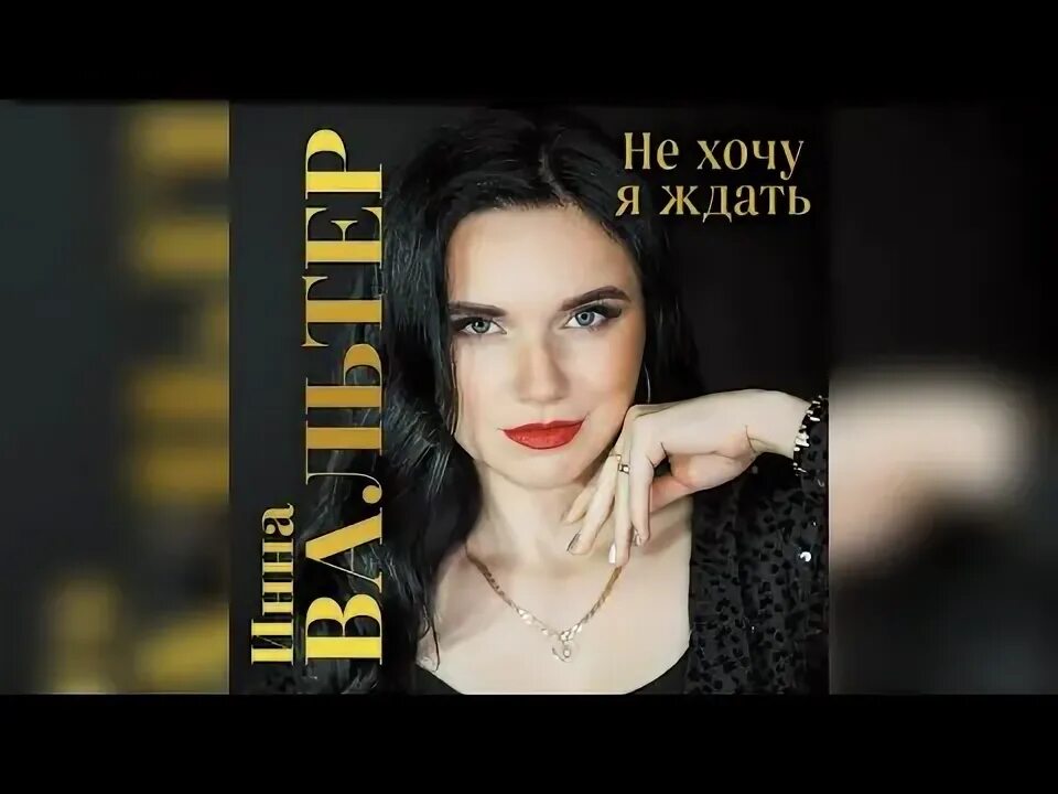 Я так тебя любила любила ждала ремикс. Я так тебя любила любила ждала ремикс