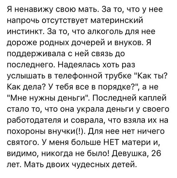 Что делать если ненавидишь свою мать. Ненавижу свою мать. Я ненавижу свою маму. Почему меня мать ненавидит. Я ненавижу маму стихи.