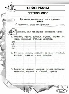 Апрельский по слогам для переноса