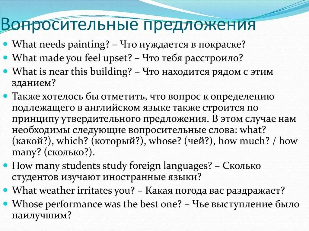 Вопросительные предложения в английском 4