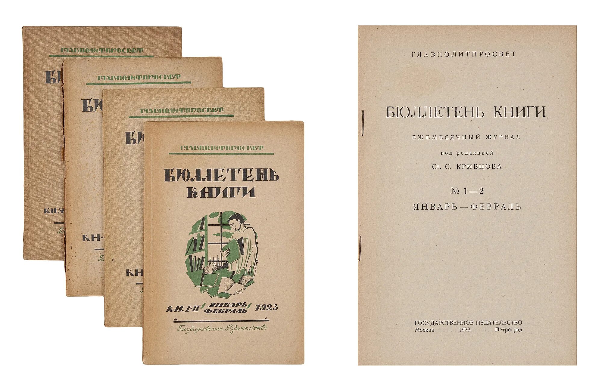 Книги 1922 года. Бюллетень издание. Бюллетень о книге. Журнал исторический бюллетень. Бюллетень книги 1970.