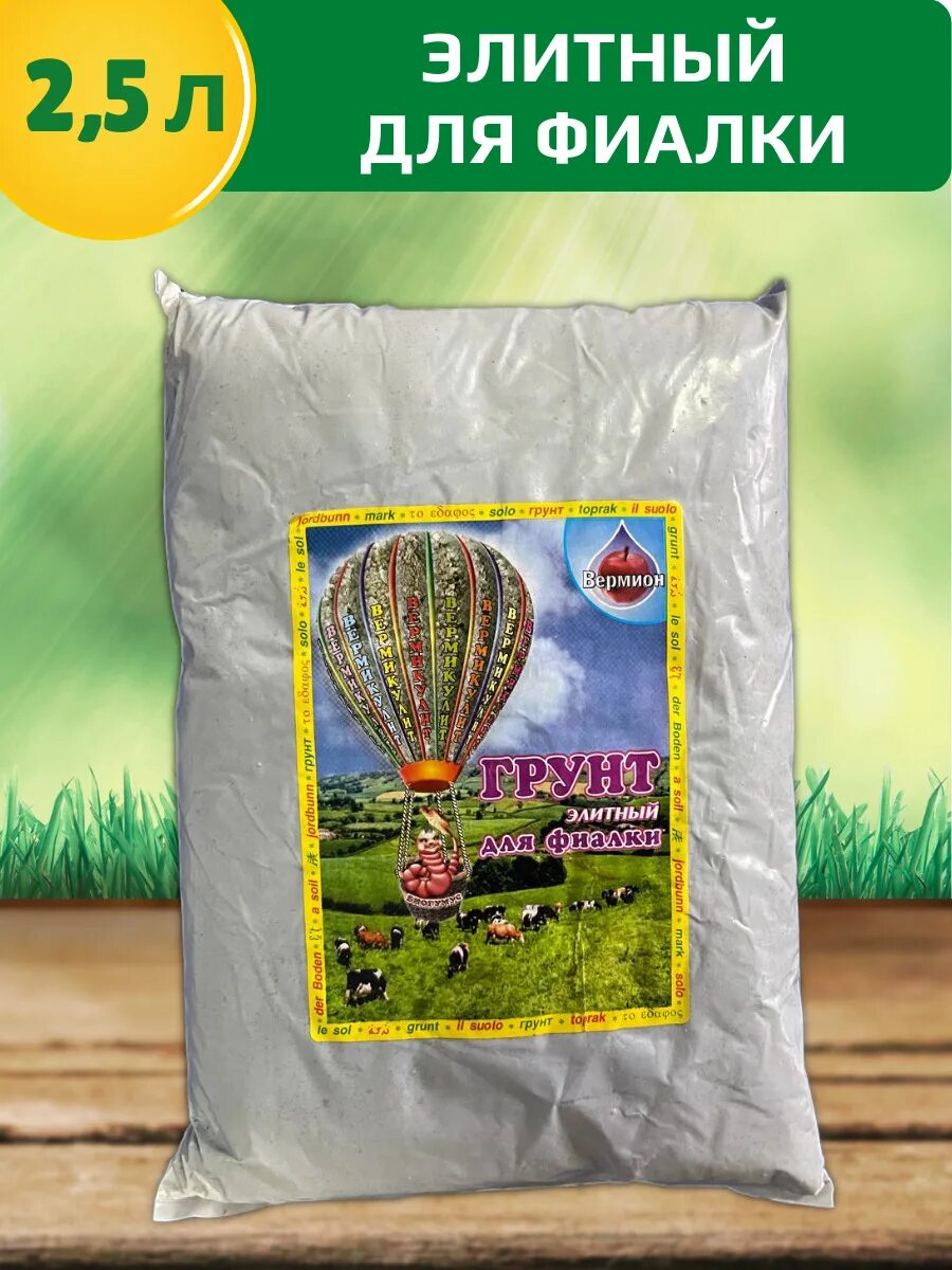 Вермион грунт для спатифиллума. Грунт вермион элитный универсальный. Грунт для фиалки вермион. Вермион грунт. Грунт вермион питательный универсальный.