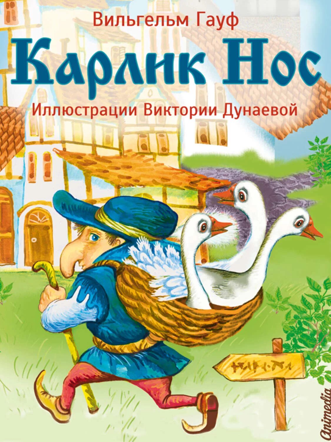 Карлик нос кто автор. Сказка Вильгельма Гауфа карлик нос. Обложка книги Вильгельма Гауфа карлик нос.