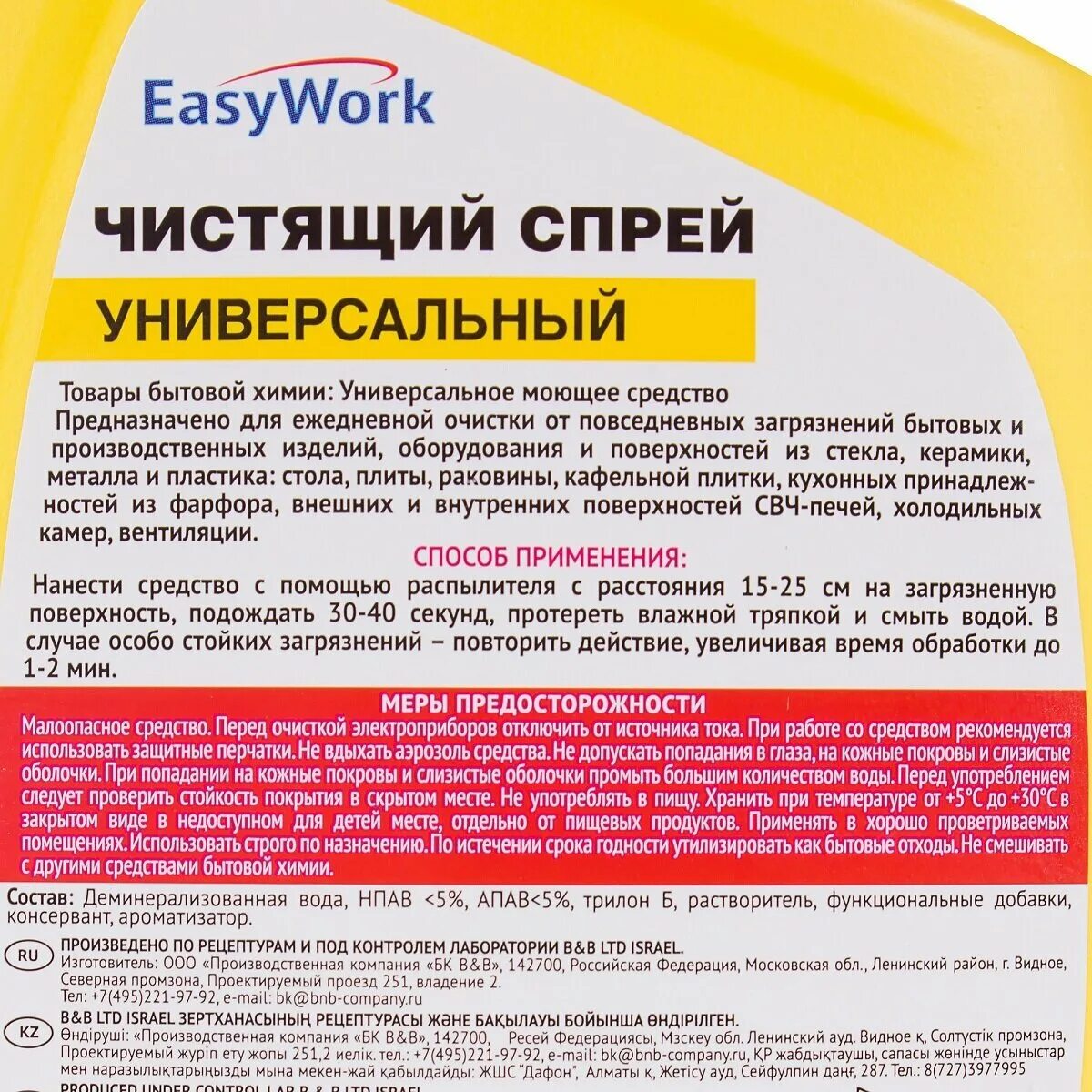 Универсальное чистящее средство EASYWORK. EASYWORK универсальное моющее средство. Универсальный чистящий спрей EASYWORK. Средство для уборки кухни. Приложение easywork отзывы