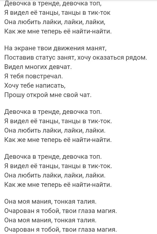 Есть предложения текст песни. Слова песен. текст песни. тексты песен из тик тока. тексты известных песен.