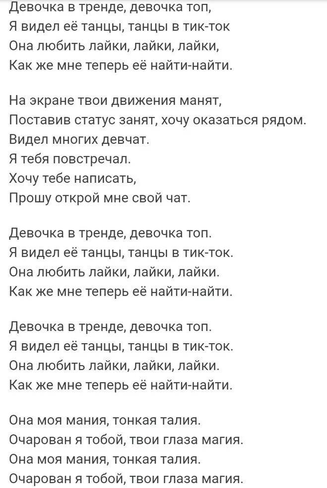 Песня ветер тик тока. Тексты песен. Тексты песен из тик тока. Тексты песен популярных песен. Тексты из треков.