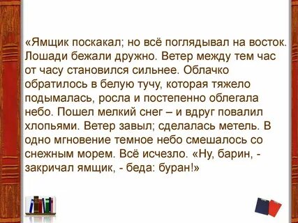 Ямщик поскакал но все поглядывал