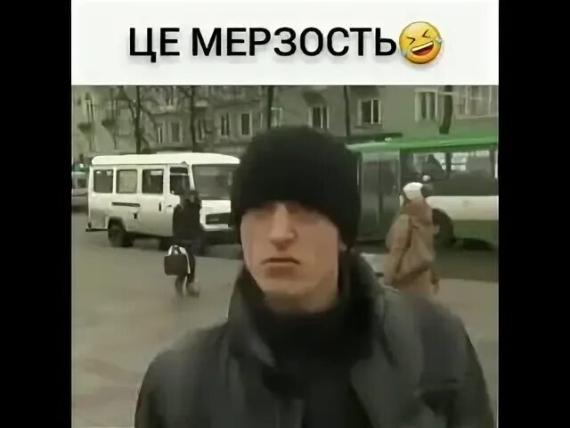 Фу мерзость мем. Це мерзость. Це мерзость це реально мерзость. Це мерзость Мем. Це мерзость гиф.