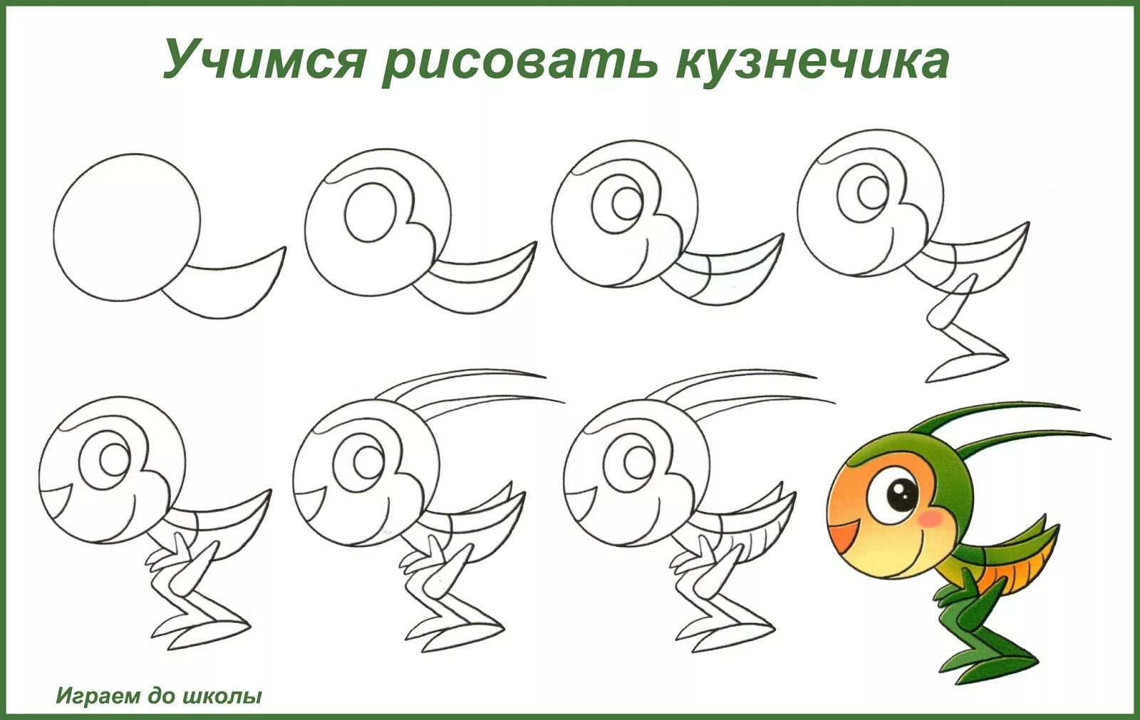 Научиться рисовать уроков. Как нарисовать кузнечика. кузнечик рисунок поэтапно. поэтапное рисование кузнечика для детей. поэтапное рисование кузнечика для дошкольников.