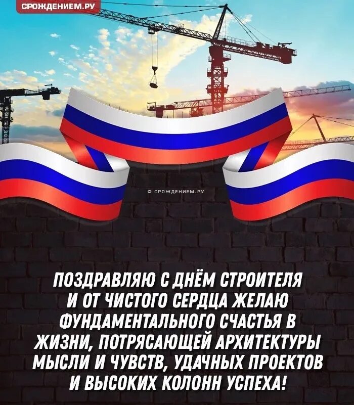 Советское поздравление с днем строителя. Поздравление с днём строительства. с днем строителя поздравление. с днем строителя открытка. поздравления с днём строителя прикольные.