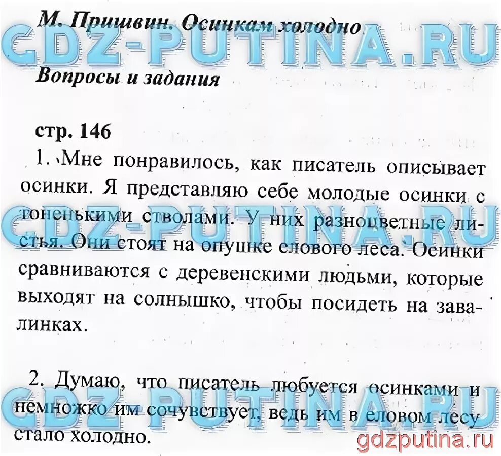 Готовые домашние задания по чтению. Третий класс литературное чтение гдз вторая часть. Литературное чтение 3 класс 2 часть. Литературное чтение 3 класс вопросы.