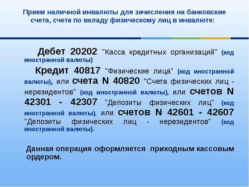 Счета вкладов физ лиц. Счет нерезидента физического лица. банковский счет физического лица. текущий счет физического лица. счет физического лица в банке.