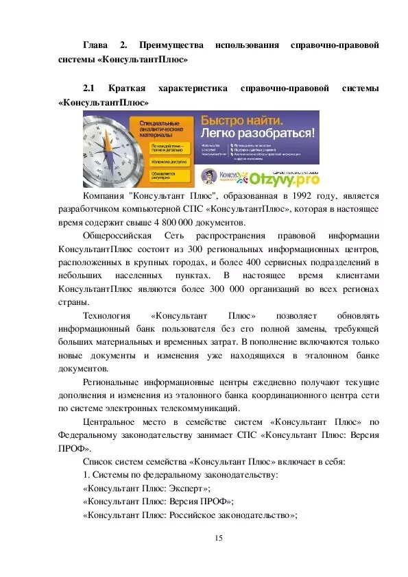 Коммерческое предложение консультант плюс. Фон правовая система консультант плюс. Коммерческое предложение от консультант плюс образец. Ценовое предложение консультант плюс.