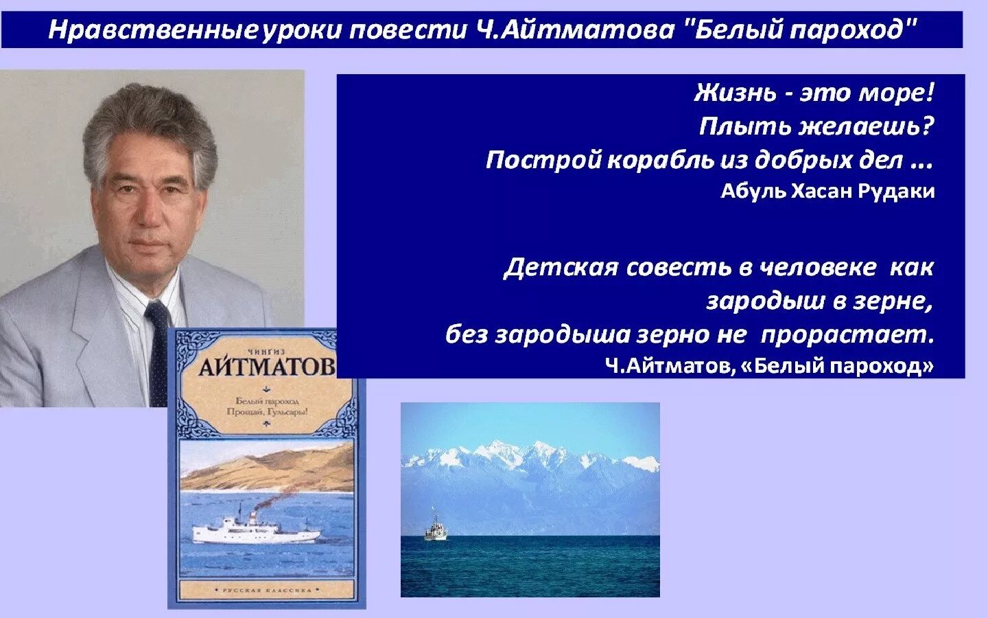 Повесть белый пароход. Чингиза Айтматова белый пароход. Айтматов ч. "белый пароход". Чынгыз Айтматов белый порохо.