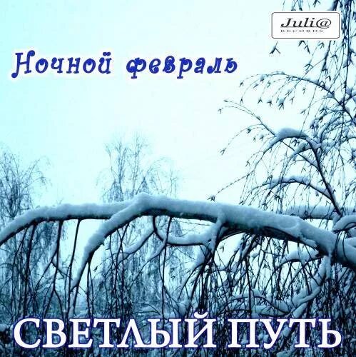 Песни из альбома светлая сторона. Группа ноль альбомы. Песни из альбома светлая сторона. Песни из альбома светлая сторона. Песни из альбома светлая сторона.