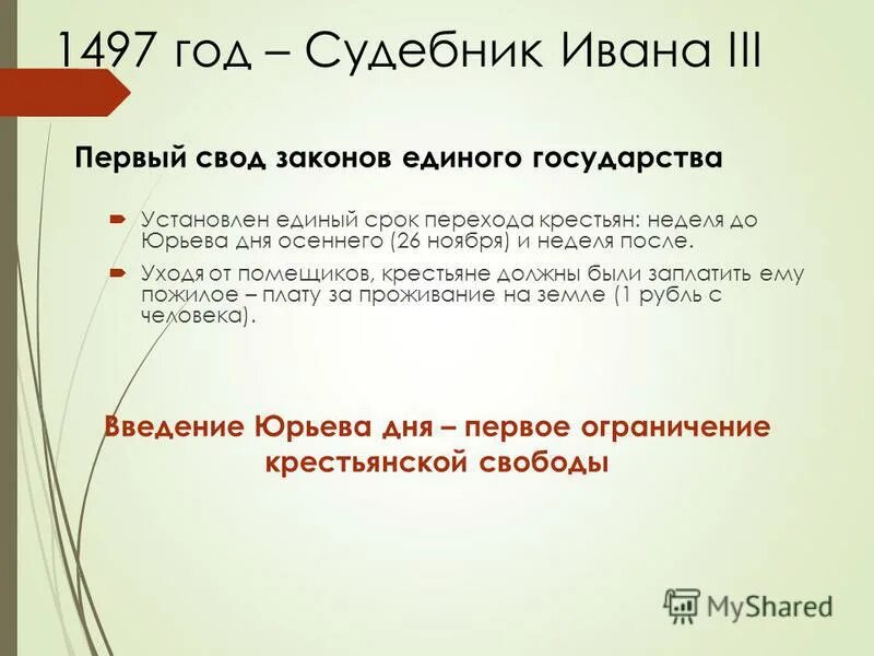 Исторические события в 1497. 1497 Событие на Руси. 1497 Год событие. Судебник 1497.