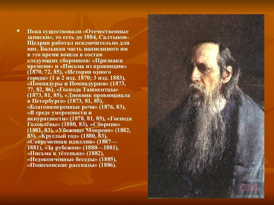 творчество михаила евграфовича салтыкова. литературная визитка салтыкова щедрина. салтыков-щедрин. жизнь и творчество м. салтыков щедрин 1889.