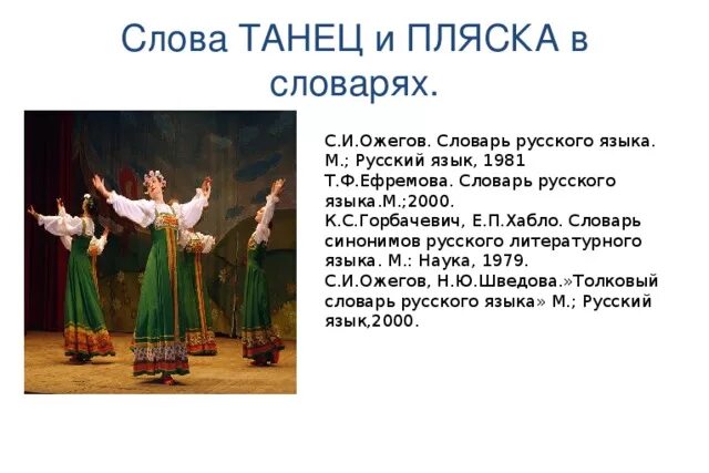 Текст язык танца