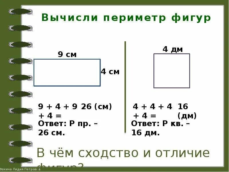 Периметр прямоугольника начальная школа. Презентация периметр прямоугольника. Способы нахождения периметра прямоугольника. Периметр прямоугольника 2 класс. Урок периметр прямоугольника 2 класс школа россии