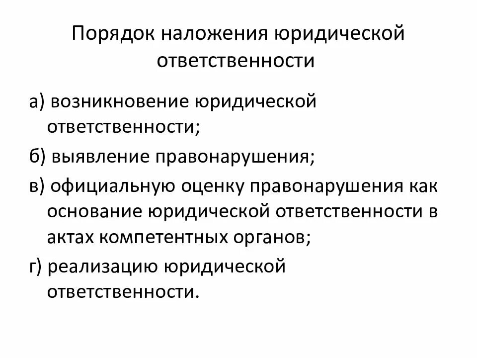 Юридическая ответственность. Юридическаяответсвенность. Юридическа яотвественность. Юридическа яотвественность. Юр ответственность это в обществознании.