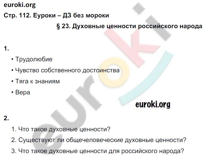 Обществознание 6 класс стр 114 вопросы. Русское слово Обществознание 6 класс оглавление. Обществознание 8 класс стр 112. Обществознание 6 класс стр 114.