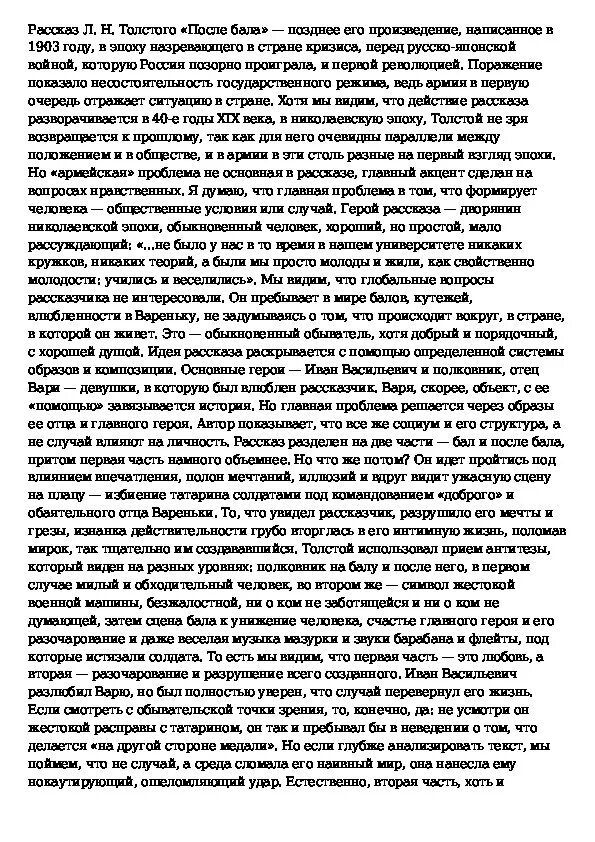 Рассуждение после бала 8 класс. Сочинение на тему полковник на балу. Сочинения на тему после бала л. н. толстой утро изменившее жизнь. Личность и общество в рассказе л. н. Толстого "после бала".. Утро изменившее жизнь по рассказу л н Толстого после бала.