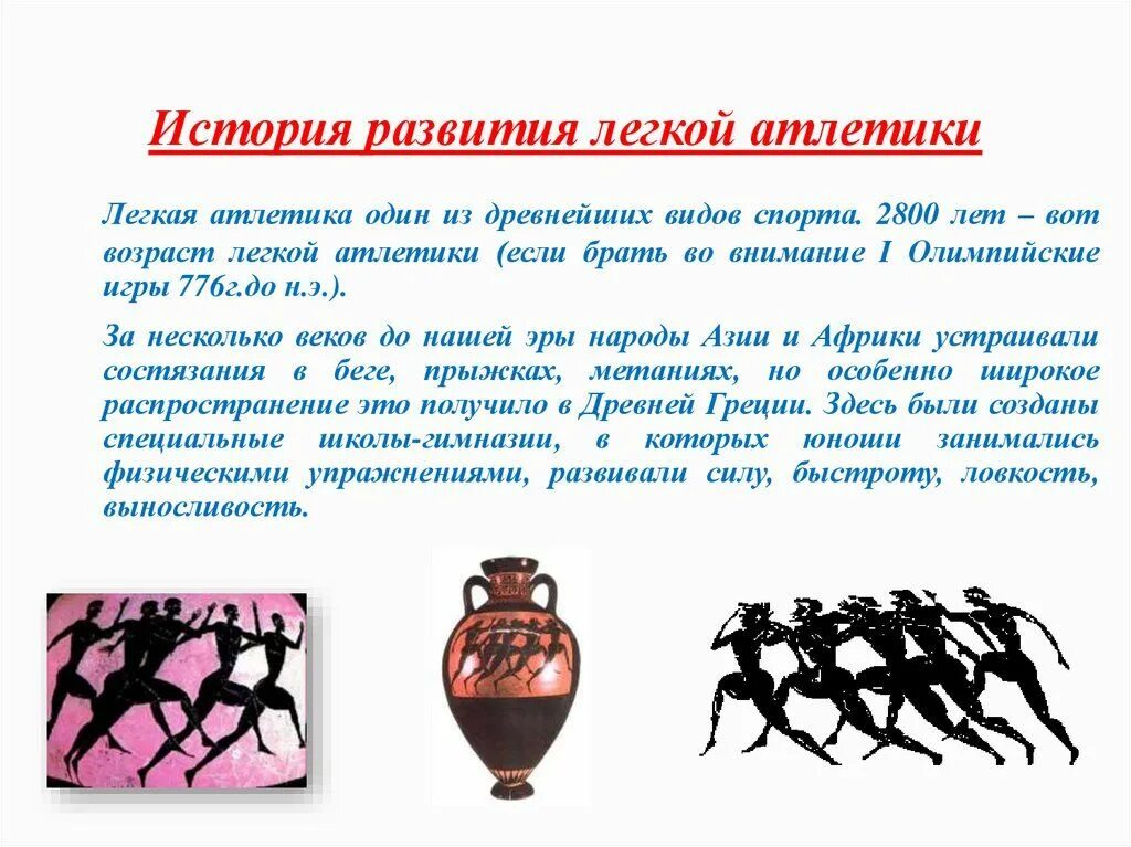 Какое состязание является самым древним в атлетике