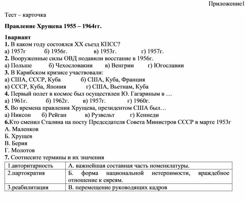 Ссср 20 30 годы проверочная работа. Дидактические материалы по истории 11 класс. Контрольная работа по истории 11 класс СССР 1945-1960. Духовная жизнь СССР В 70 годы тест 11 класс. СССР В 30-Е годы контрольная работа по истории России 10 класс.