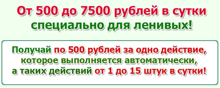 500 рублей сутки. 7500 Рублей. 7500 Рублей в Сумах. Надпись 7500 рублей.