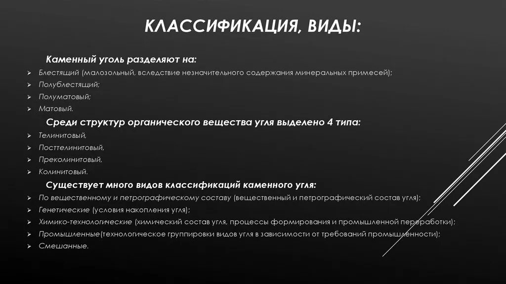 Классификация, виды каменного угля. Технологическая классификация углей. Каменный уголь классификация по происхождению. Классификация каменного угля