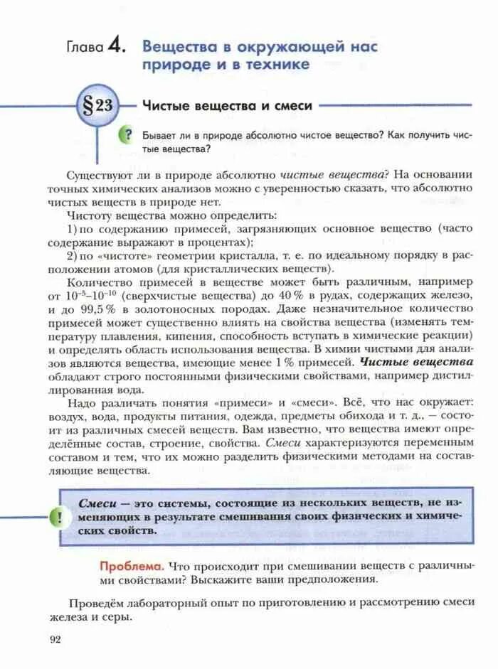 Учебник по химии 8 класс Кузнецова Титова гара. Содержание учебника по химии 8 класс Кузнецова. Химия 8 класс Кузнецова читать. Читать учебник химия 8 кузнецова