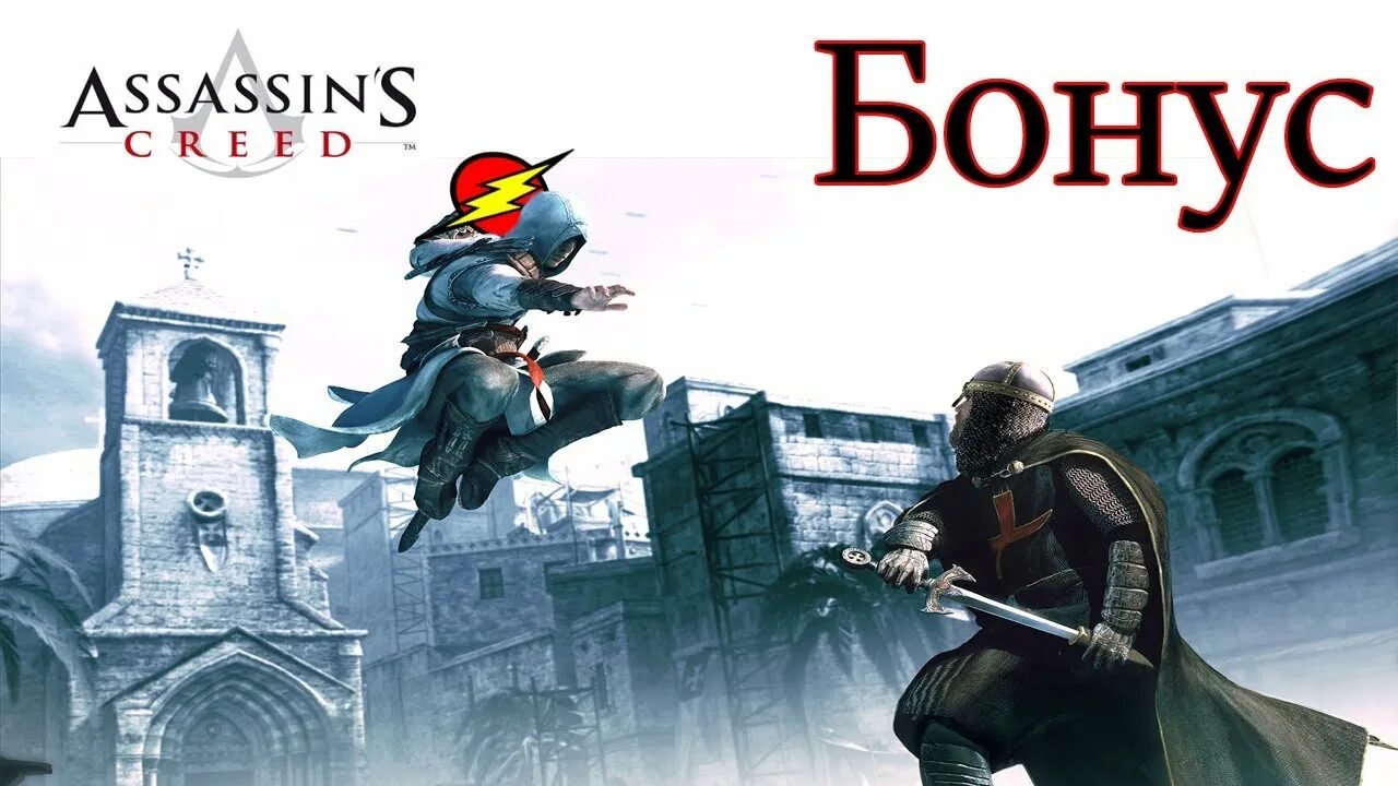 Как пройти игру assassins. Как пройти игру assassins