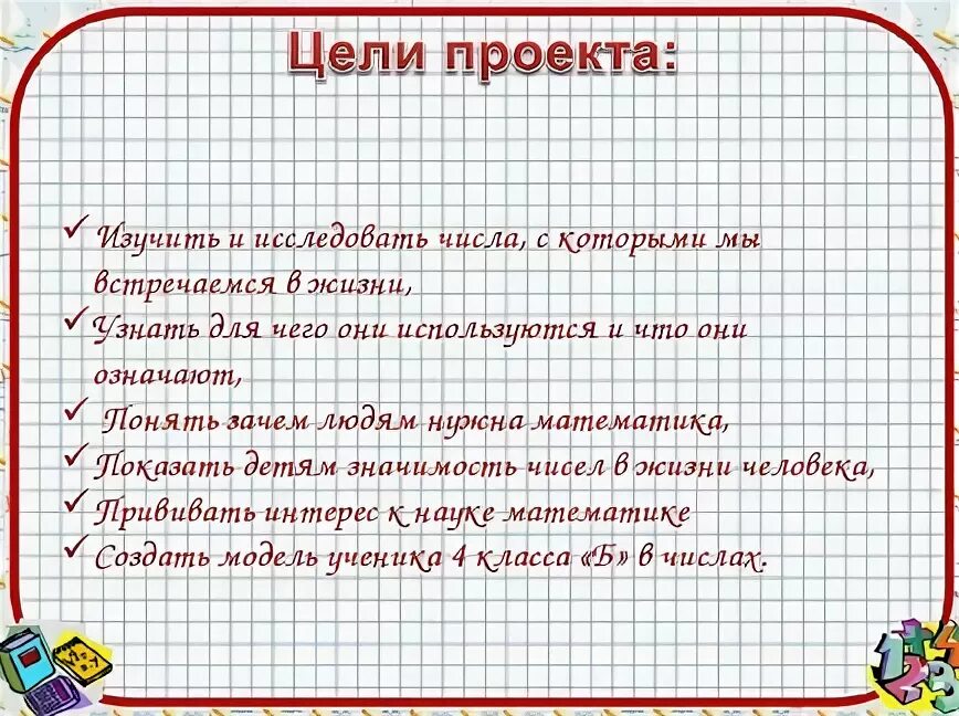 Проект задача 4 класс