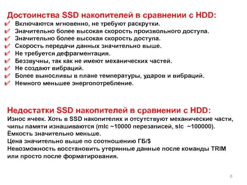 Перезапись ссд. Преимущества ссд накопителей. преимущества ssd накопителя перед жестким диском. преимущество ссд накопителя перед жестким. ssd преимущества и недостатки.