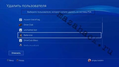 Как удалить аккаунт пс 5