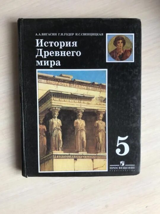 Учебник по истории 5 класс. Учебник истории 5. Обложка учебника истории 5 класс. История книга 5 класс. История 5 класс учебник 55