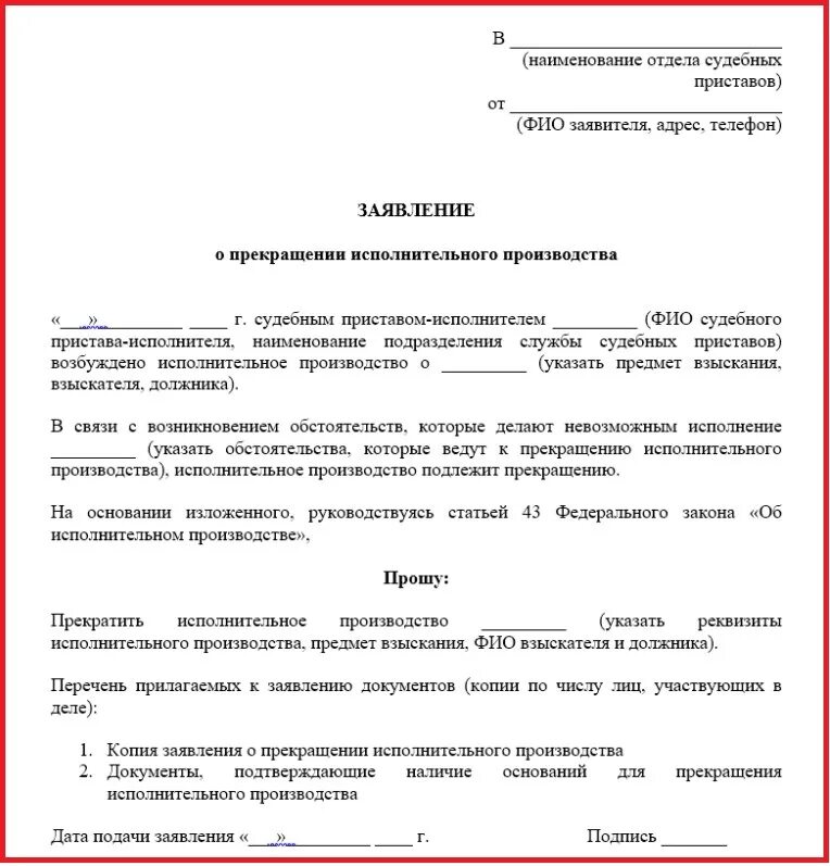 Отменить решение суда полностью. Как написать заявление судебному приставу образец. Заявление судебным приставам об отмене исполнительного производства. Как написать заявление в суд об отмене исполнительного производства. Заявление судебным приставам в связи с отменой судебного приказа.