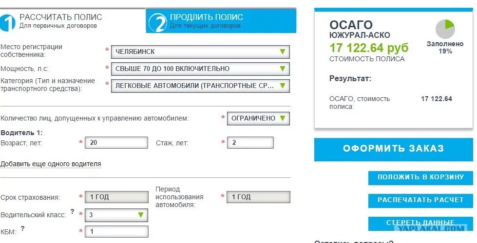 Осаго калькулятор страховой выплаты. Осаго калькулятор страховой выплаты