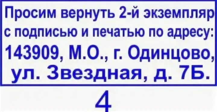 Подписать и вернуть